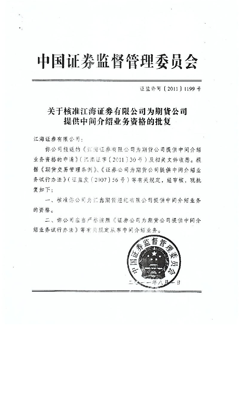 证监会批文.jpg