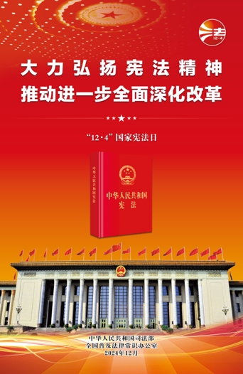 宪法海报红底_爱奇艺.jpg